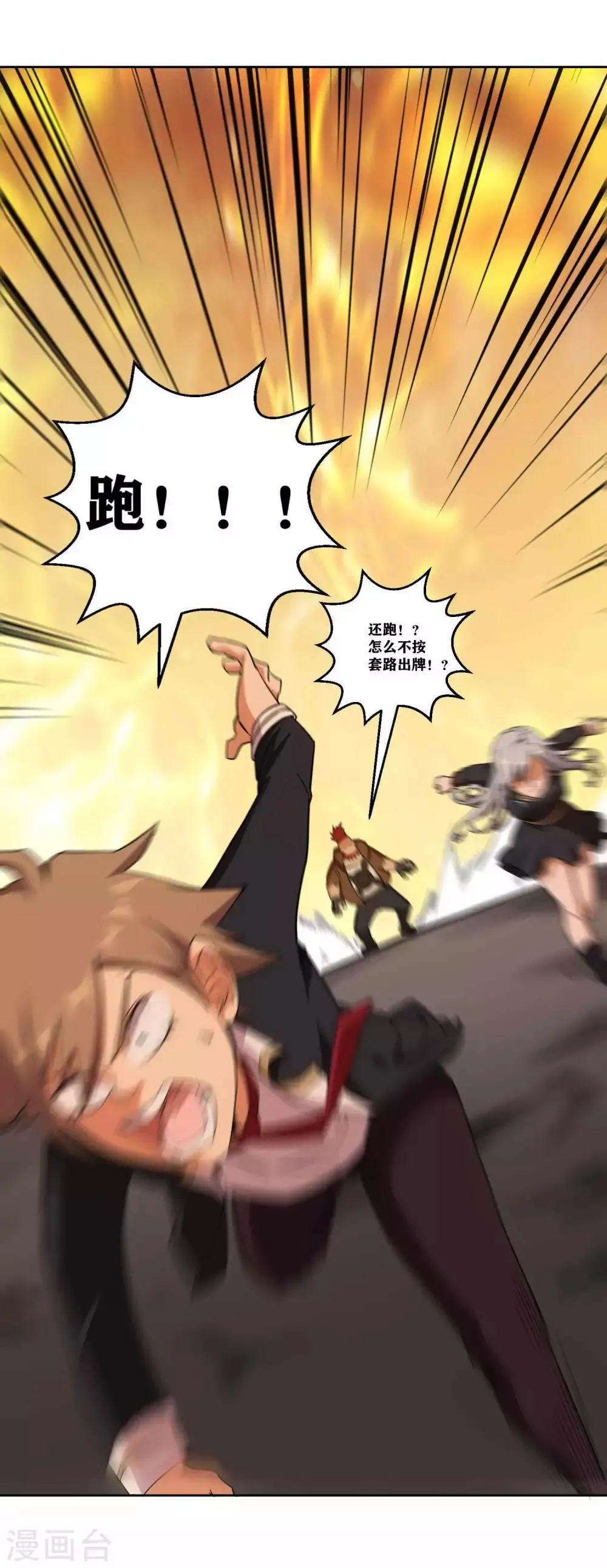 第3话 近身你也打不过 第21页
