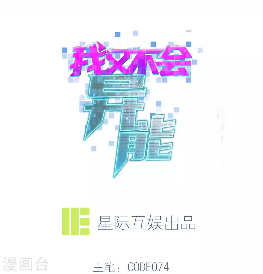 第3话 近身你也打不过 第22页