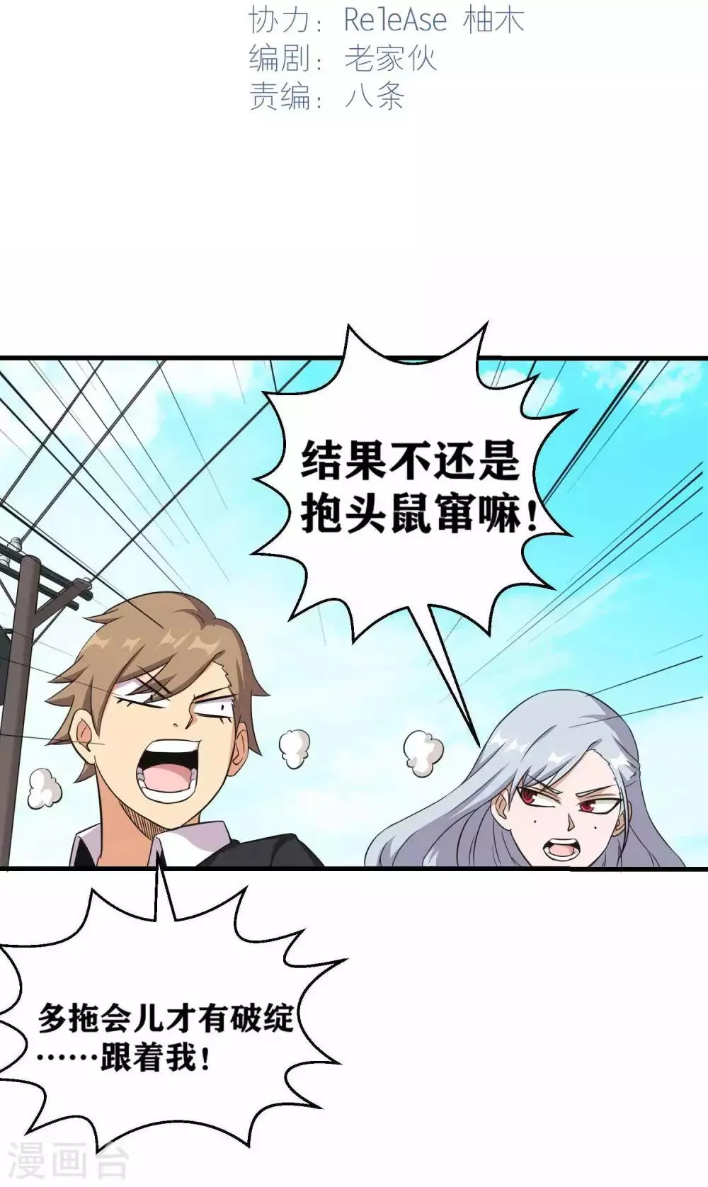 第3话 近身你也打不过 第23页