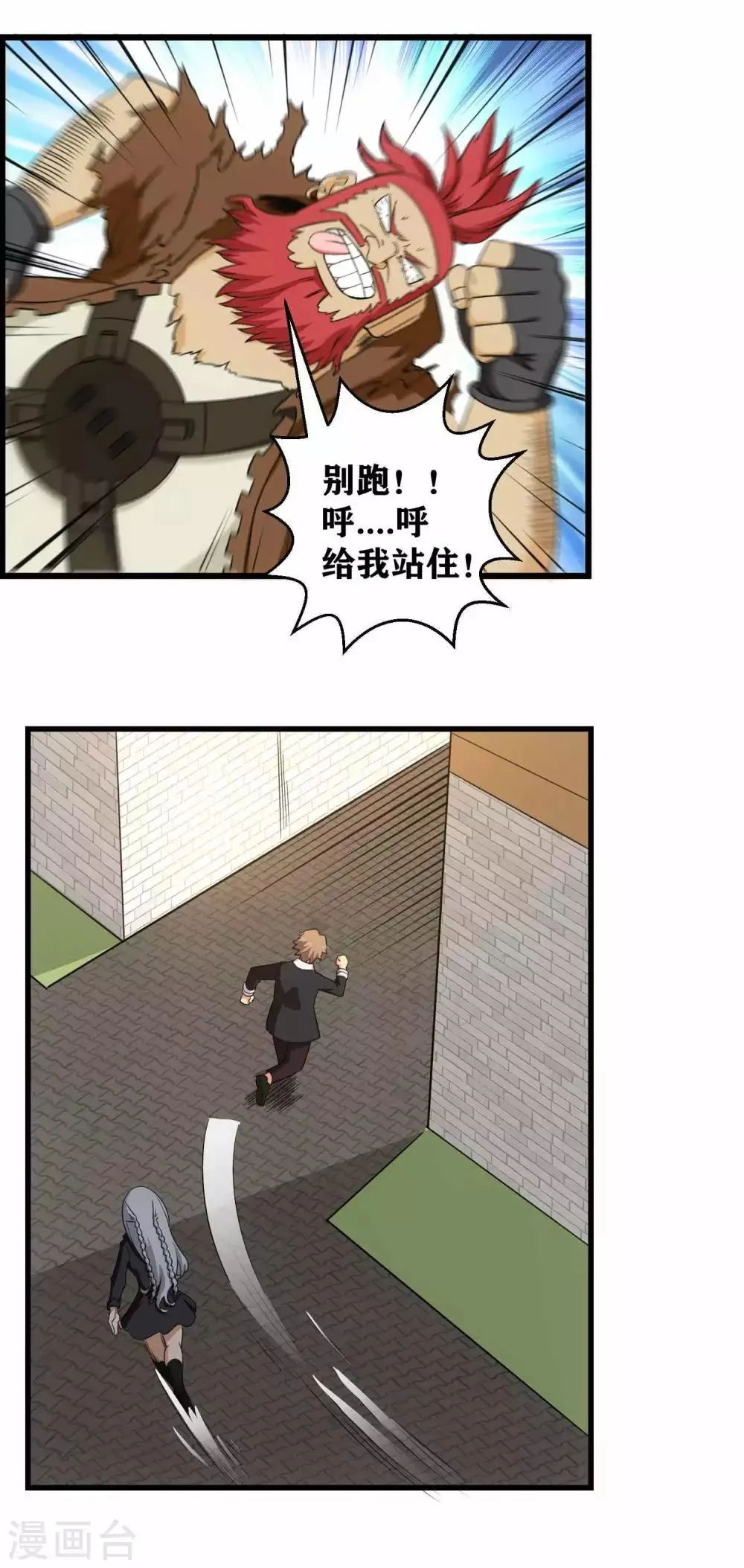 第3话 近身你也打不过 第24页