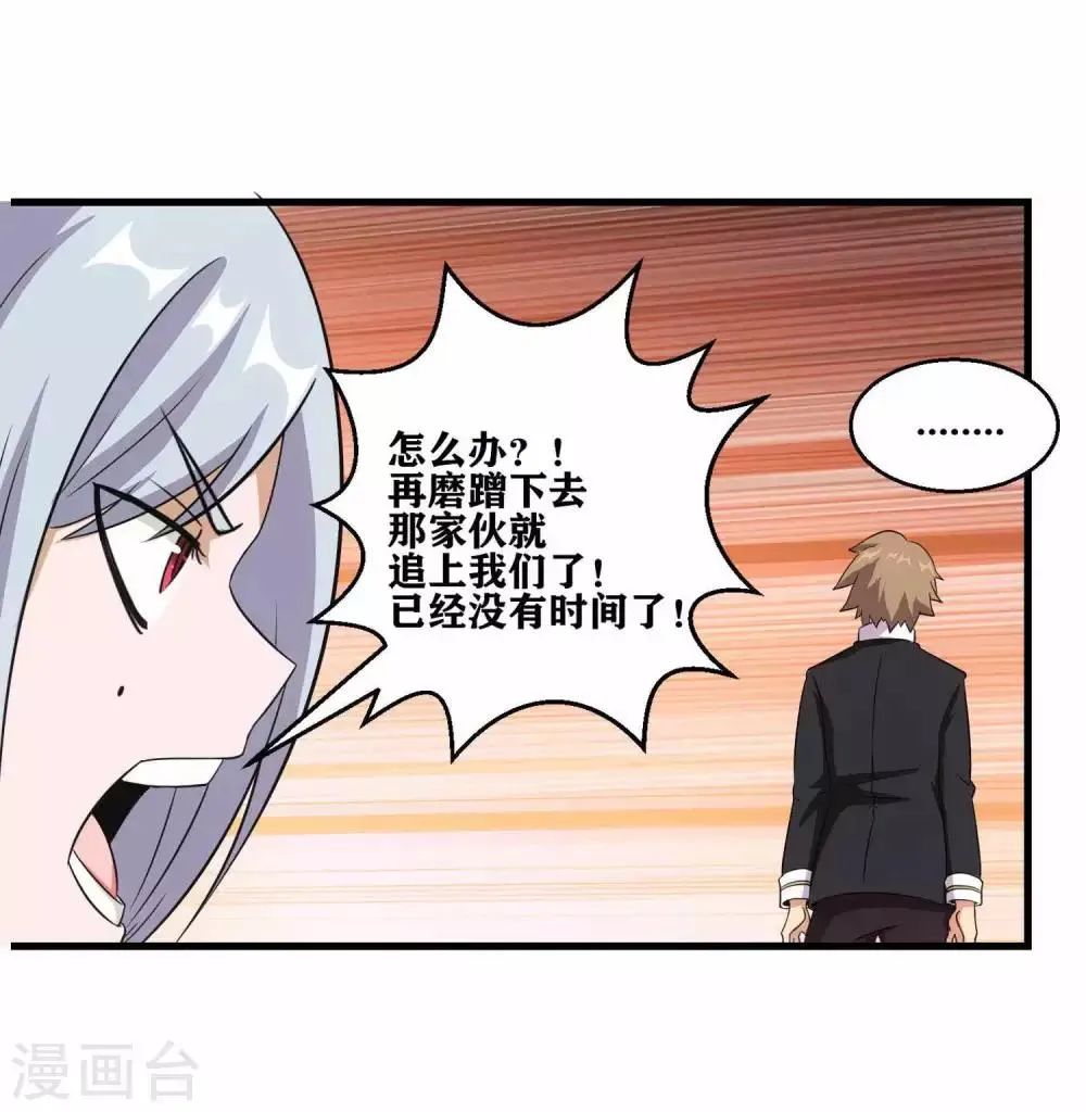 第3话 近身你也打不过 第26页