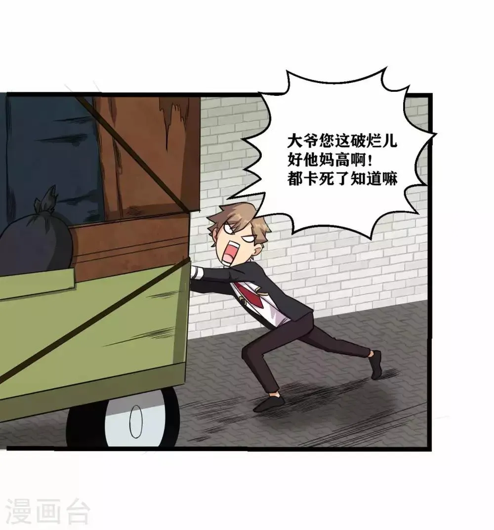 第3话 近身你也打不过 第29页