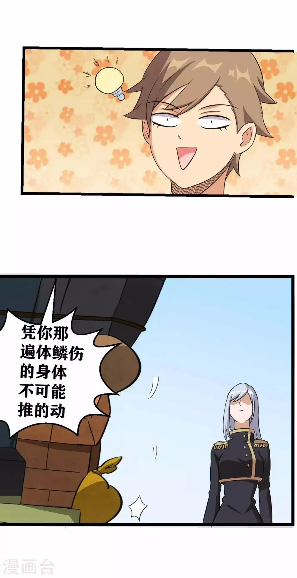 第3话 近身你也打不过 第30页