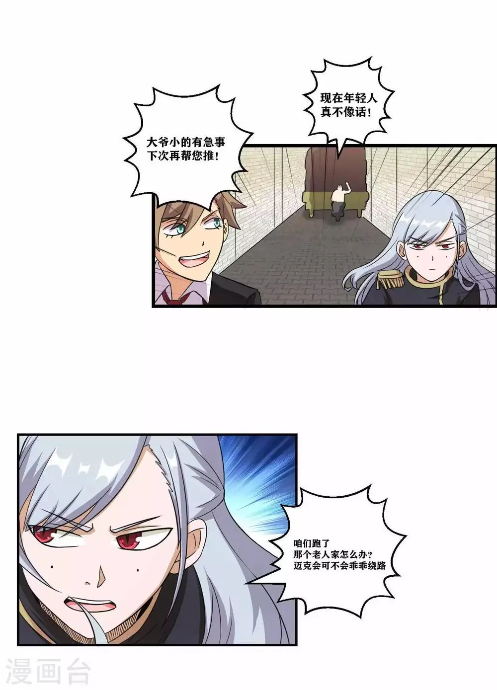 第3话 近身你也打不过 第32页