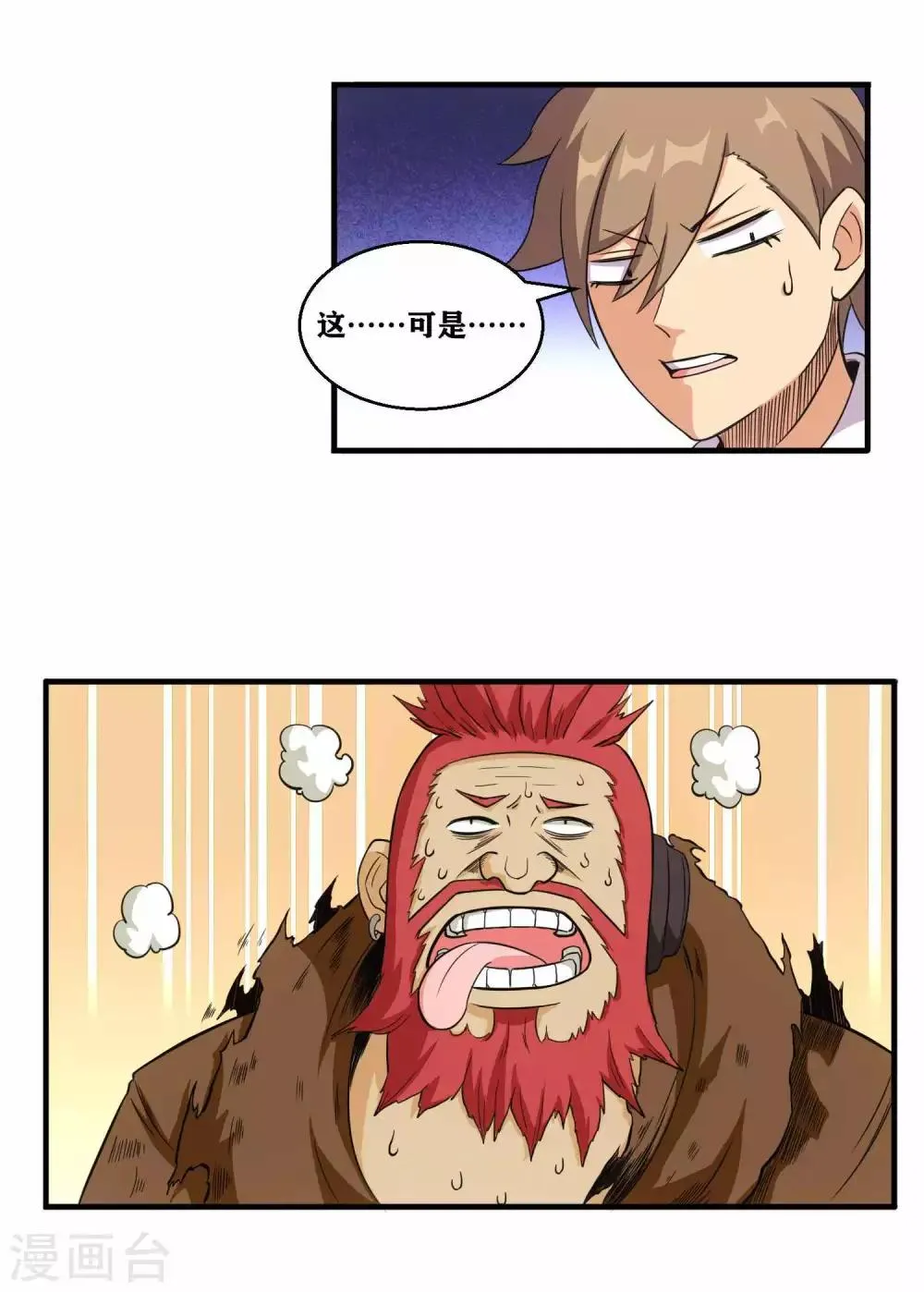 第3话 近身你也打不过 第33页