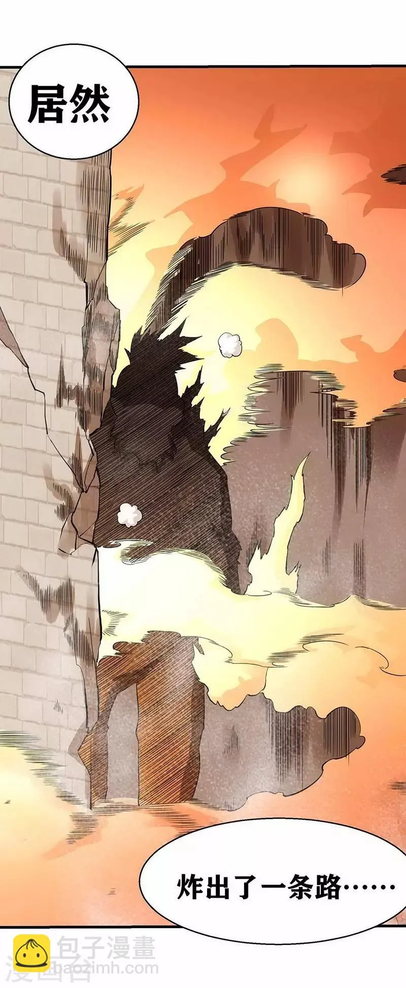 第4话 是现代物理的力量 第3页