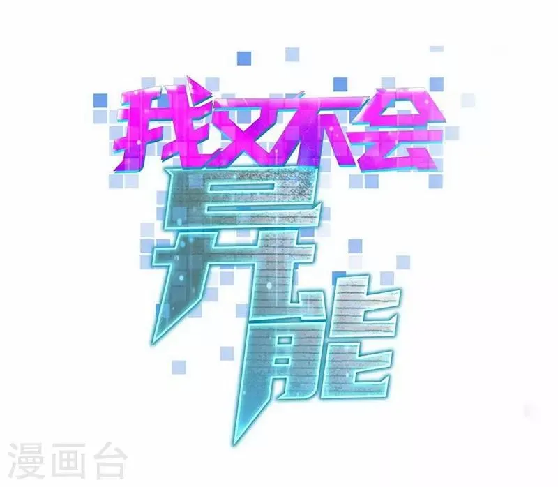 第4话 是现代物理的力量 第5页