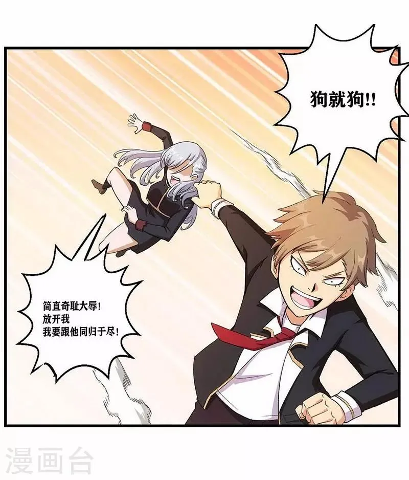 第4话 是现代物理的力量 第7页