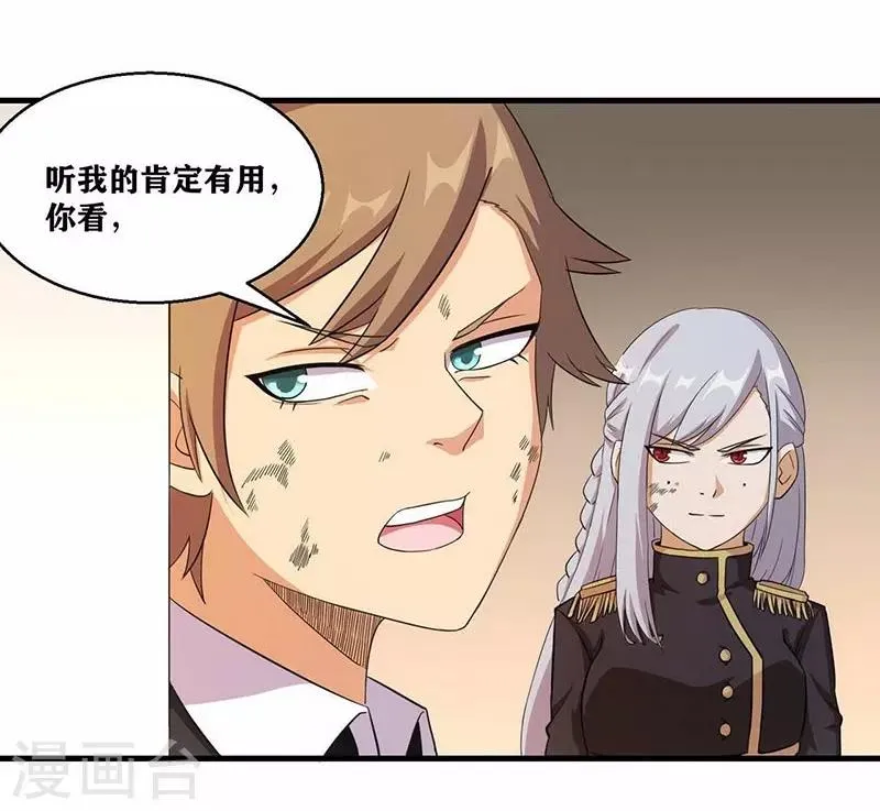 第4话 是现代物理的力量 第12页