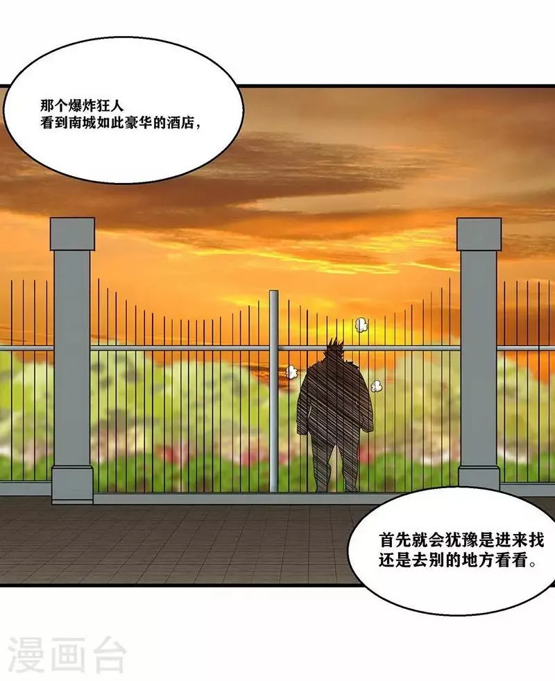 第4话 是现代物理的力量 第13页