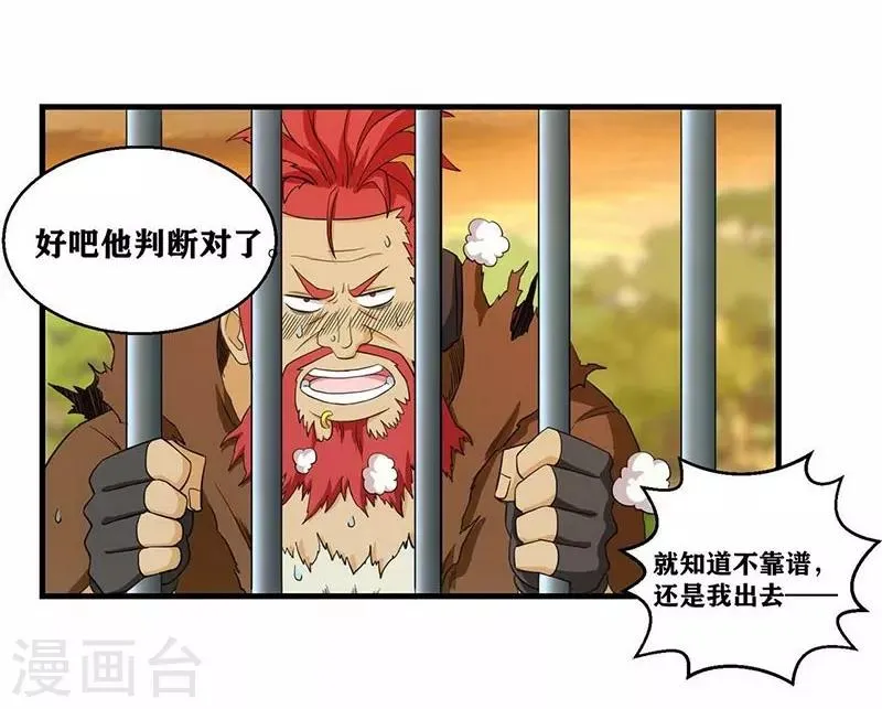 第4话 是现代物理的力量 第14页