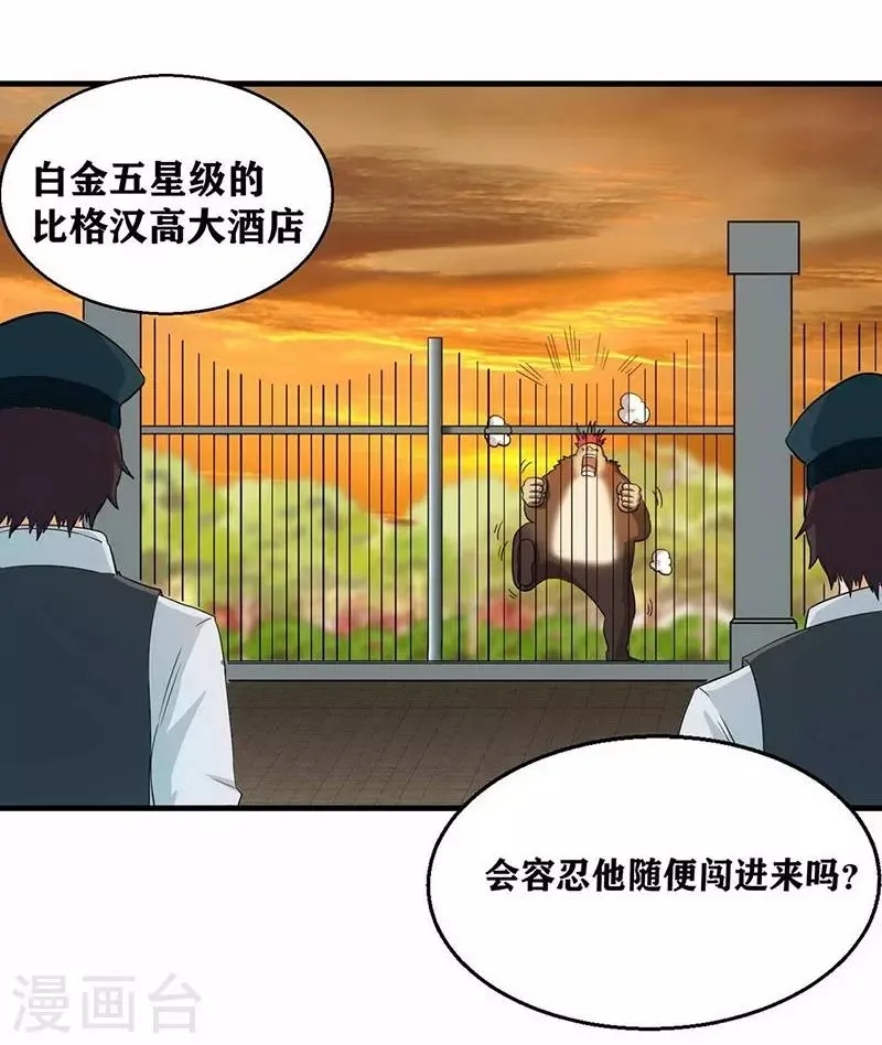 第4话 是现代物理的力量 第16页