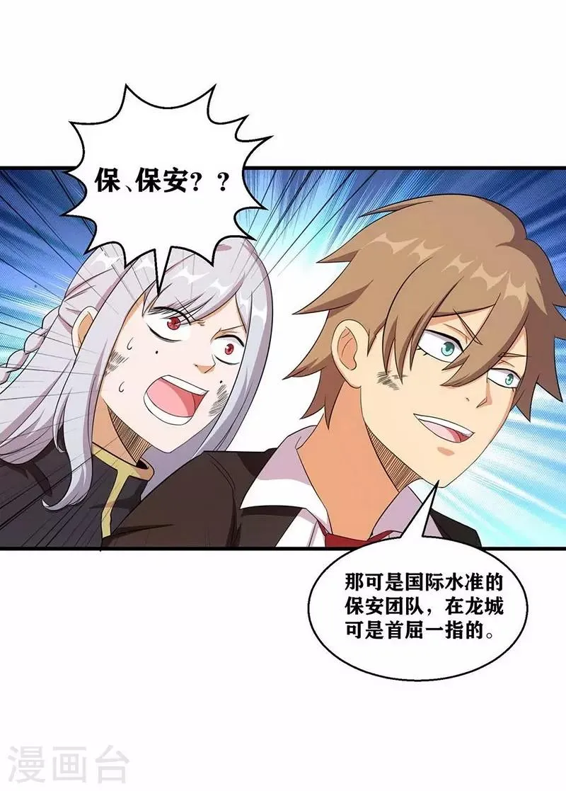 第4话 是现代物理的力量 第18页