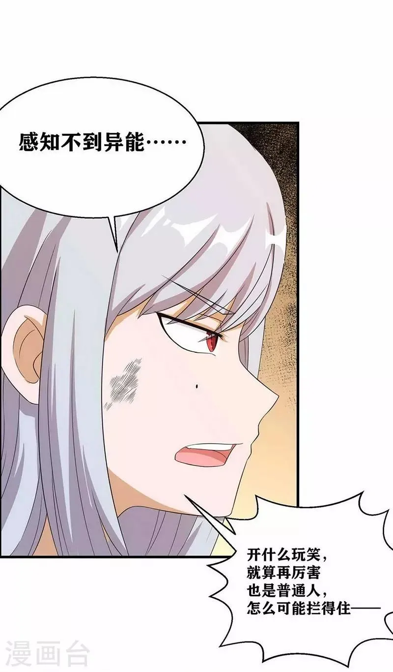 第4话 是现代物理的力量 第19页