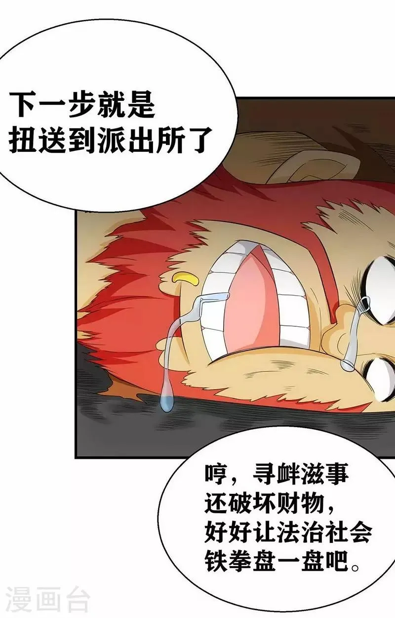 第4话 是现代物理的力量 第25页