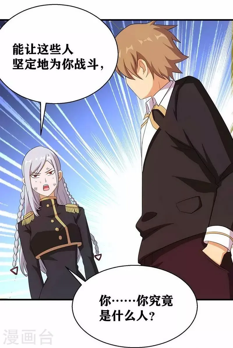 第4话 是现代物理的力量 第26页