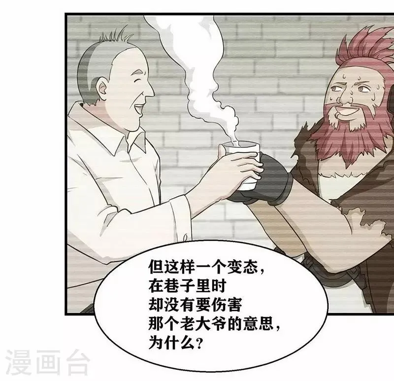 第4话 是现代物理的力量 第35页