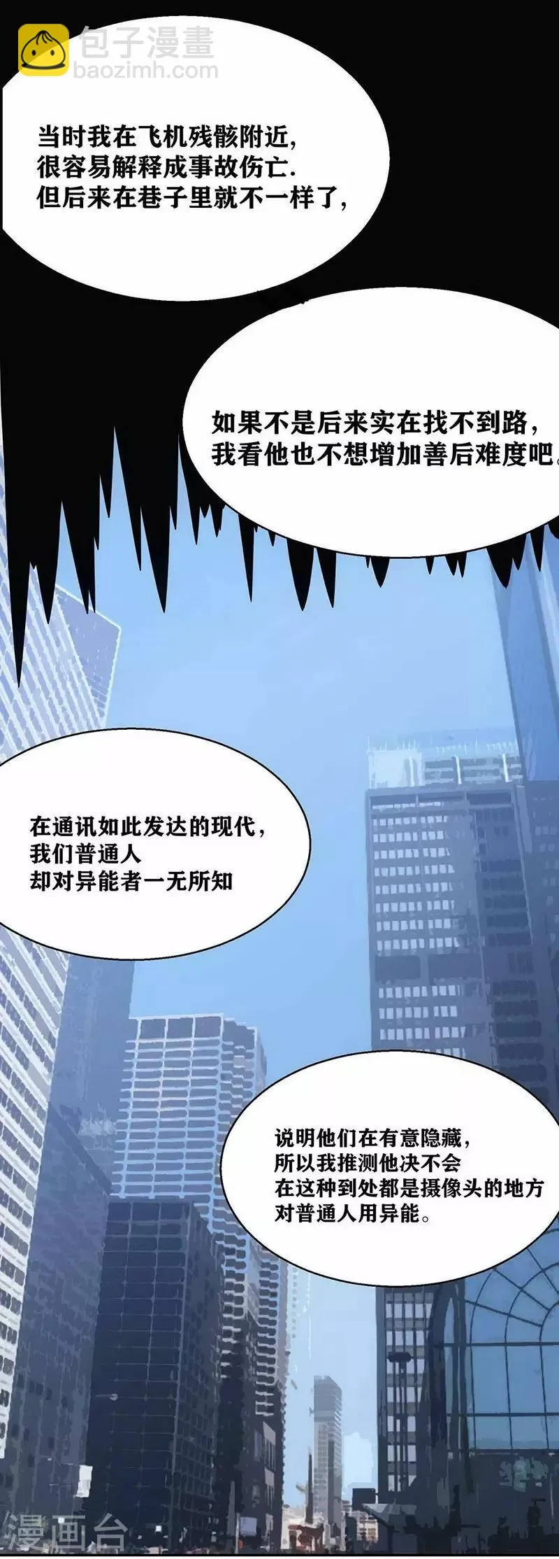 第4话 是现代物理的力量 第37页