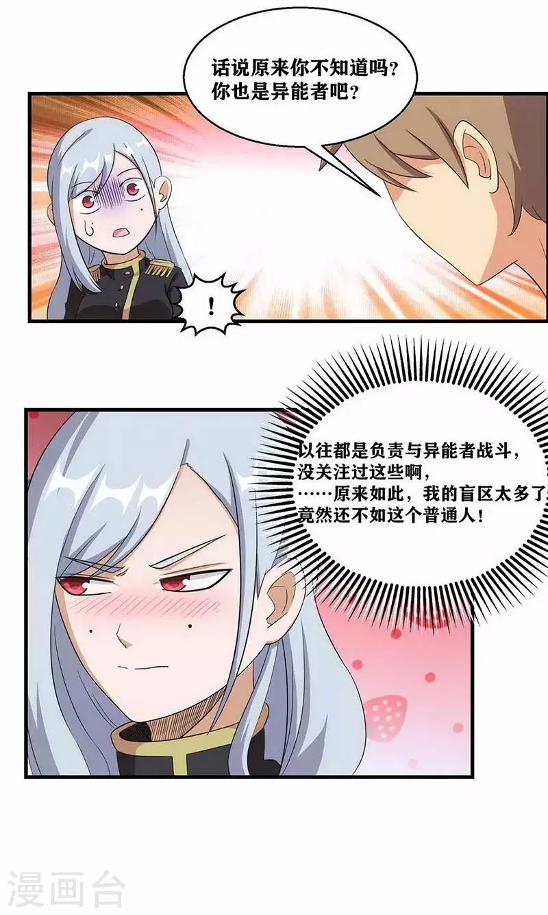 第4话 是现代物理的力量 第38页