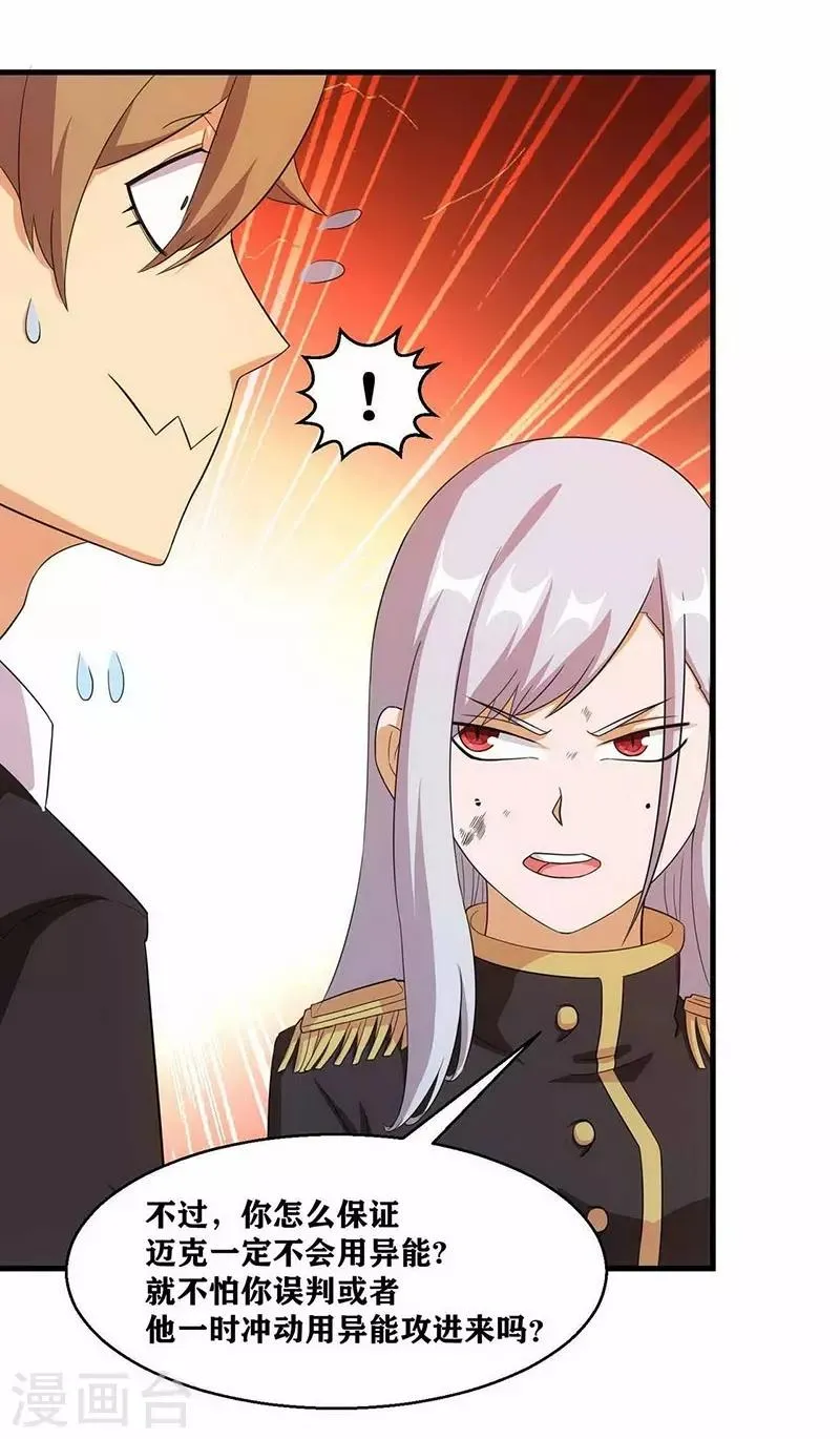 第4话 是现代物理的力量 第41页