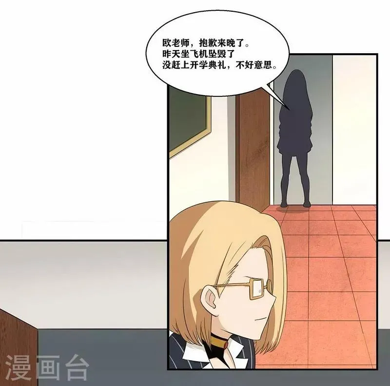 第5话 我姓欧阳 第29页