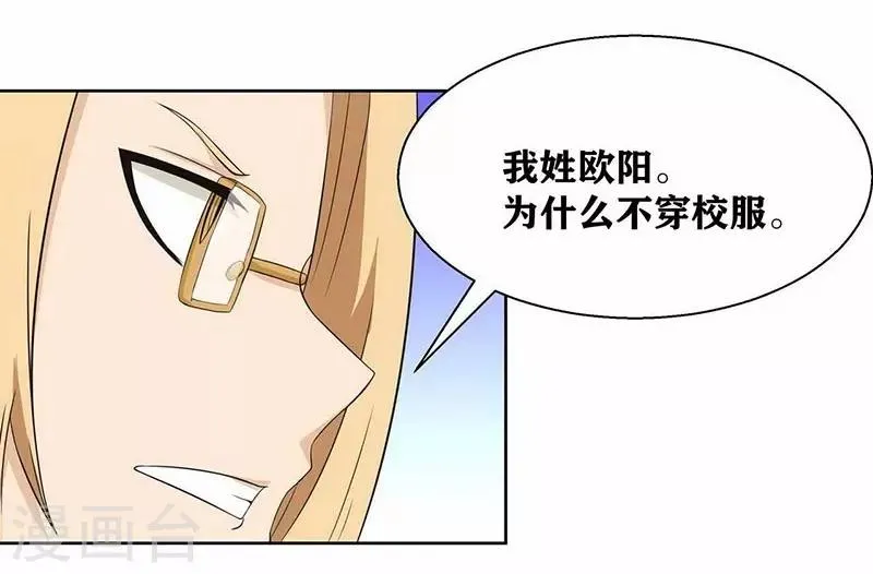 第5话 我姓欧阳 第32页