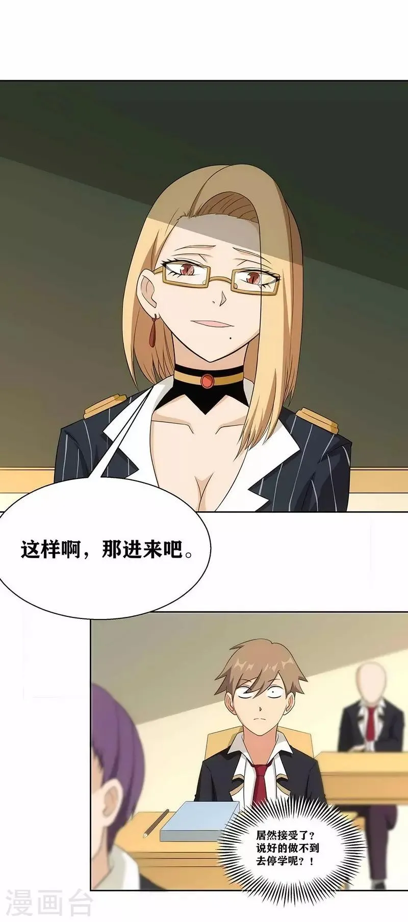 第5话 我姓欧阳 第34页