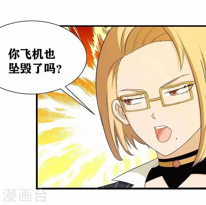 第5话 我姓欧阳 第44页