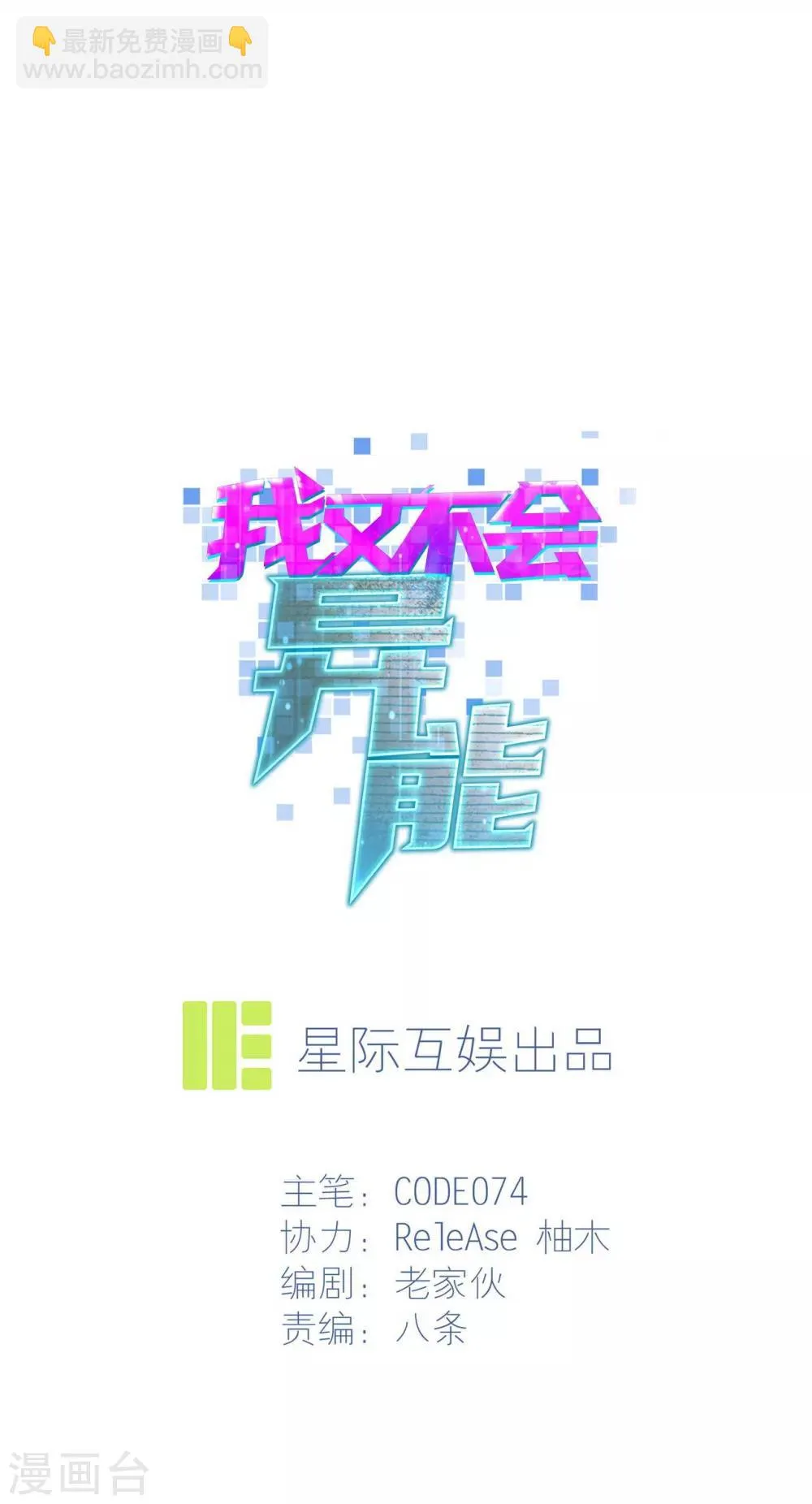 第6话 像你这种脆弱的普通人 第3页