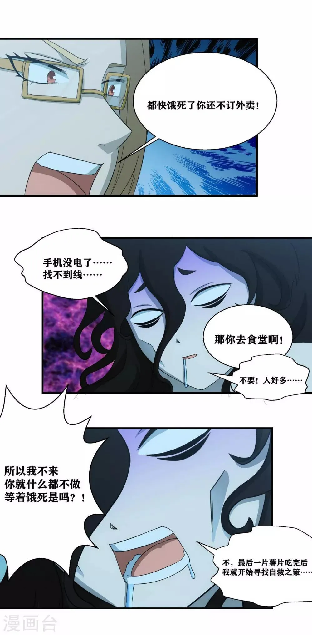 第6话 像你这种脆弱的普通人 第6页