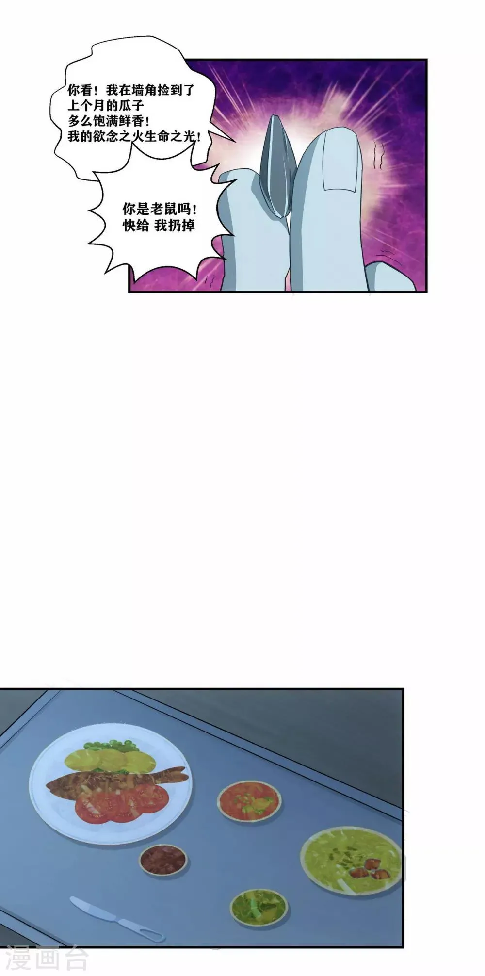 第6话 像你这种脆弱的普通人 第7页