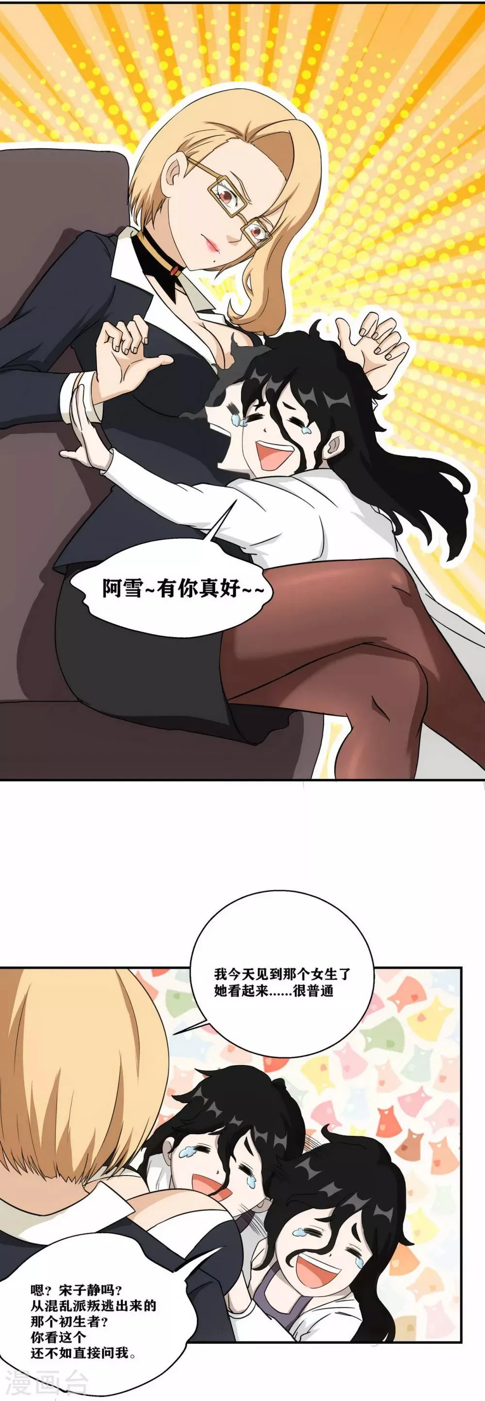 第6话 像你这种脆弱的普通人 第9页