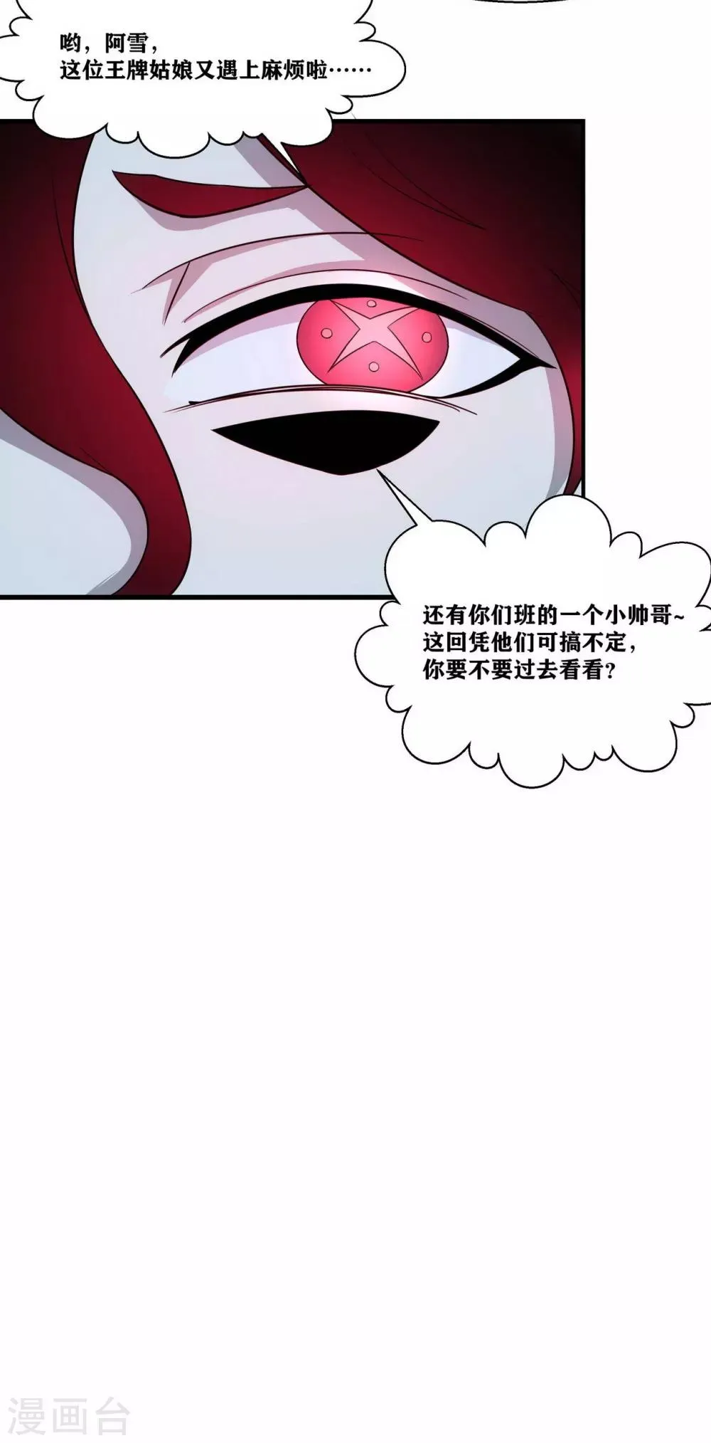 第6话 像你这种脆弱的普通人 第15页