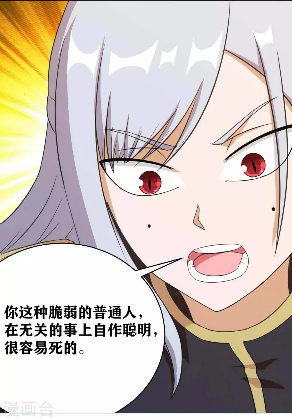第6话 像你这种脆弱的普通人 第26页