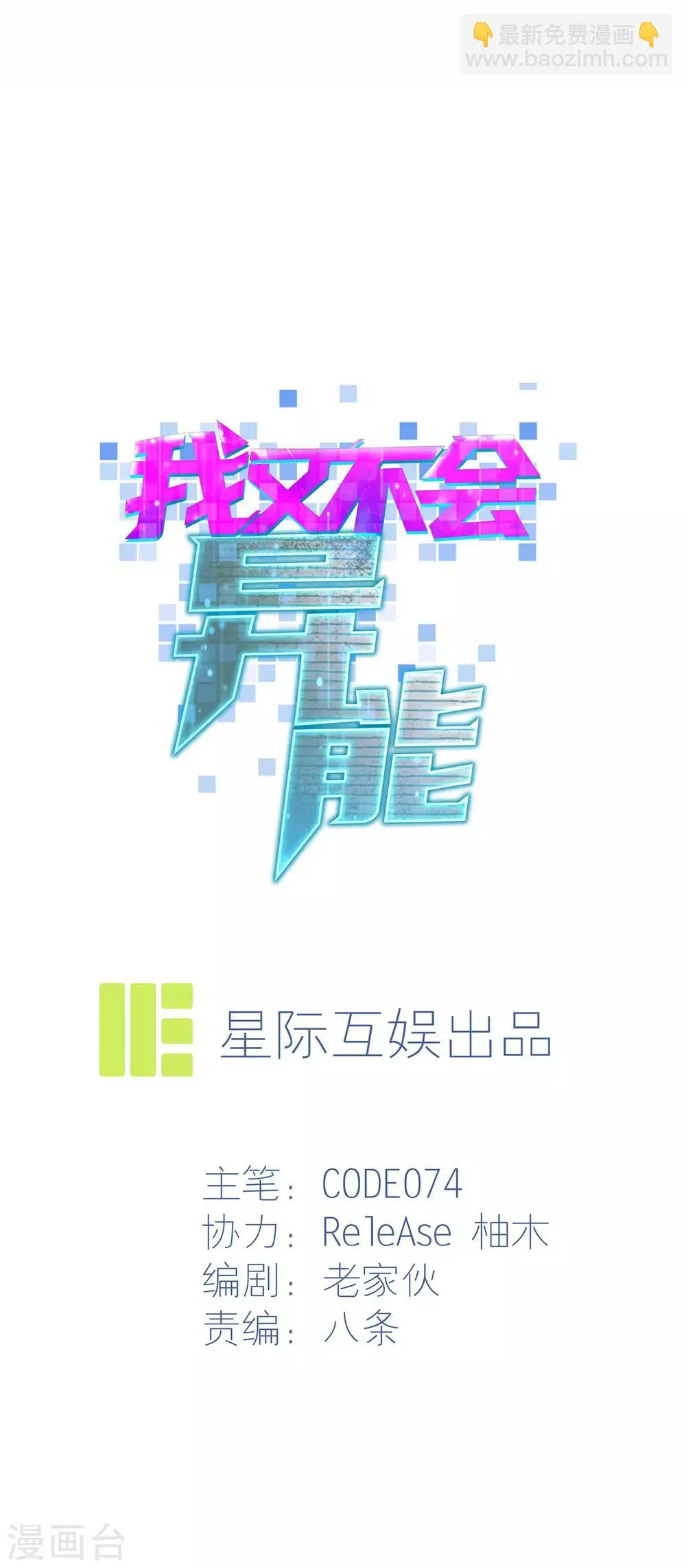 第7话 你是局外人 第4页