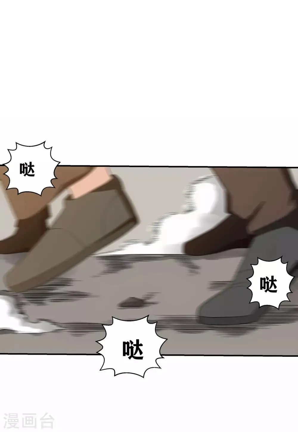 第7话 你是局外人 第5页