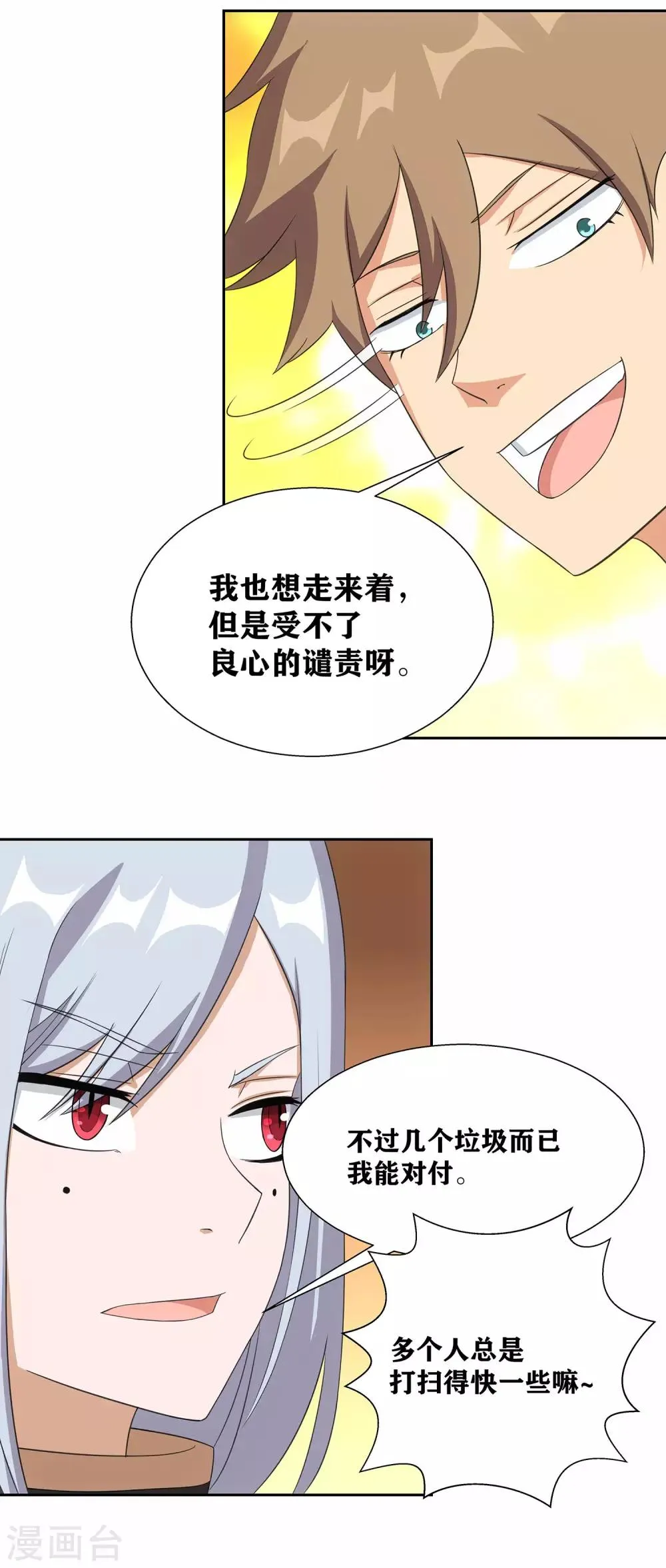第7话 你是局外人 第16页