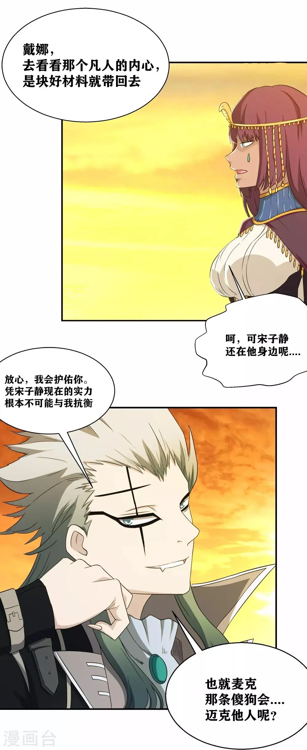 第8话 保命要诀 第14页