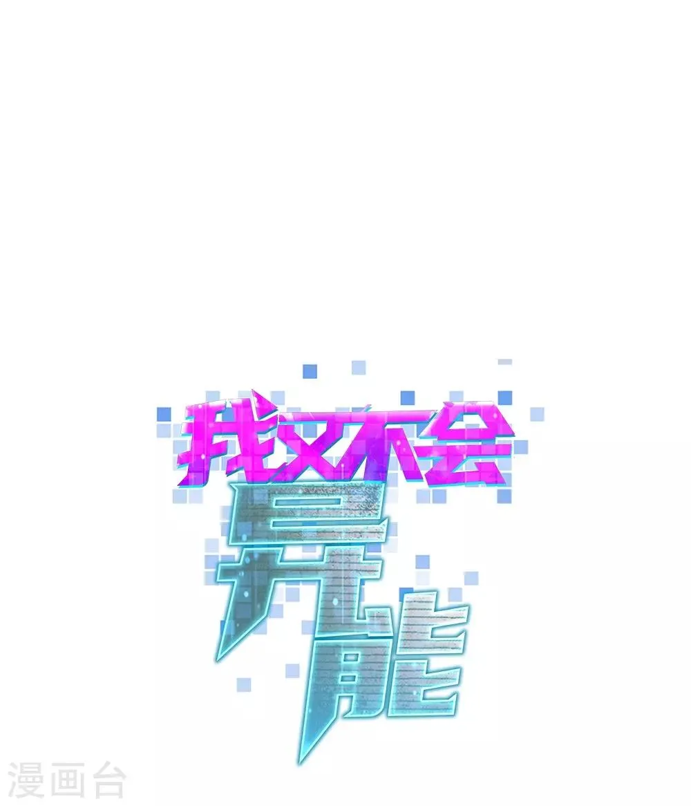 第8话 保命要诀 第16页