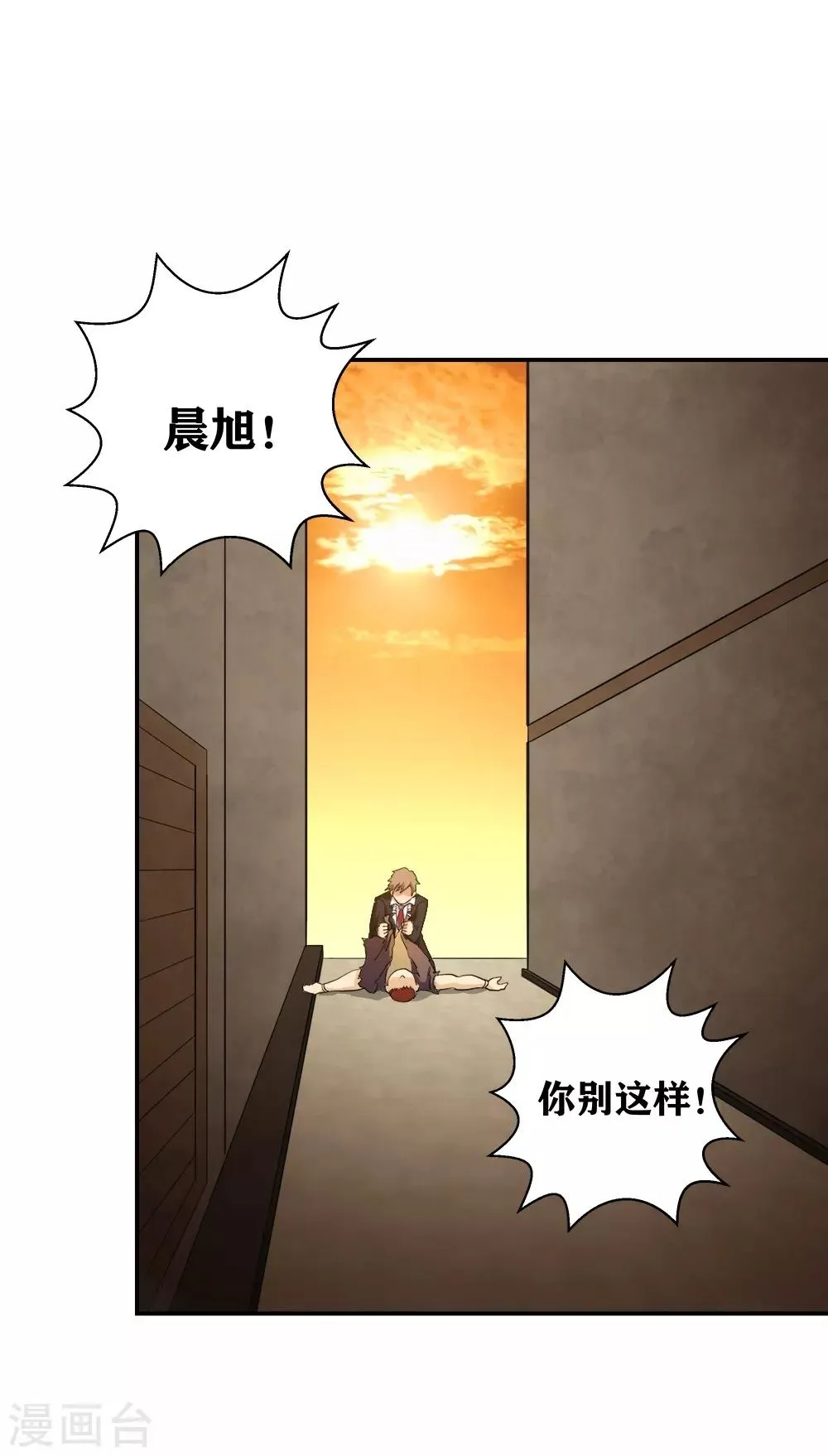 第8话 保命要诀 第18页