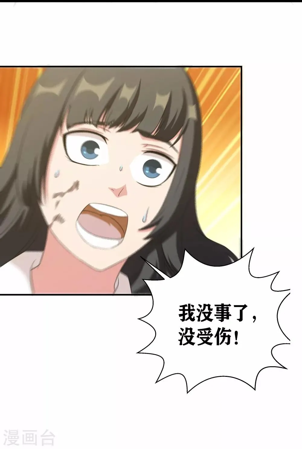 第8话 保命要诀 第20页
