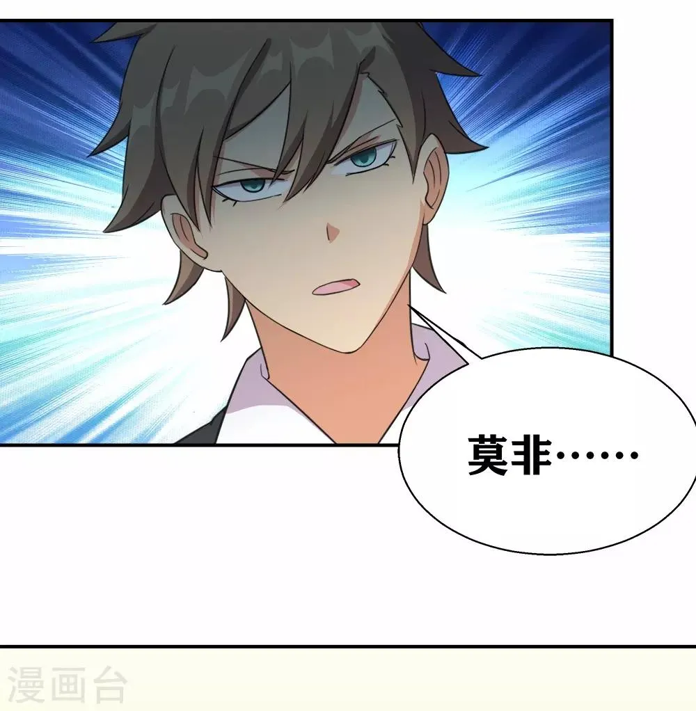 第8话 保命要诀 第23页