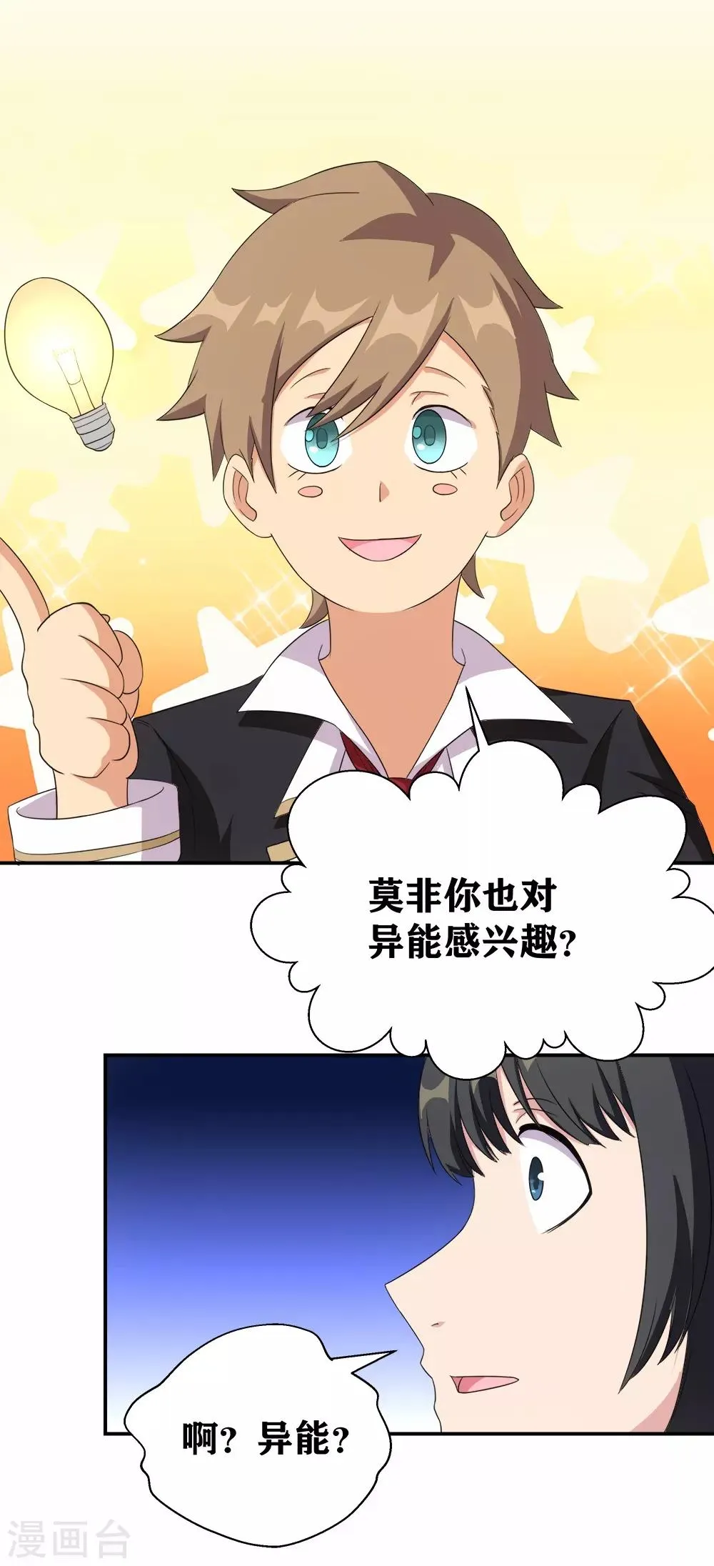 第8话 保命要诀 第24页