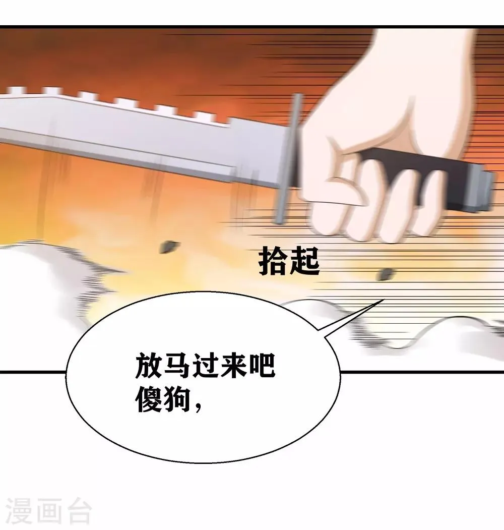 第8话 保命要诀 第35页