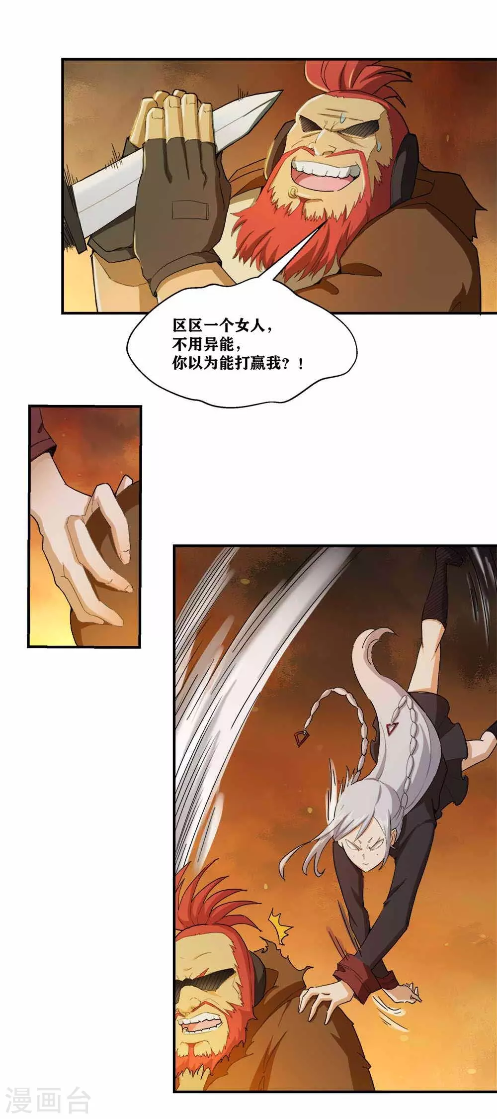 第9话 神之血 第6页
