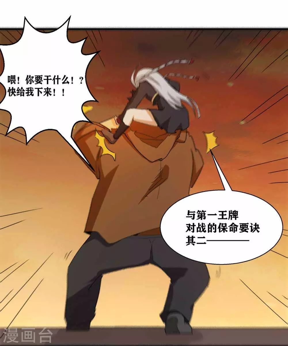 第9话 神之血 第7页