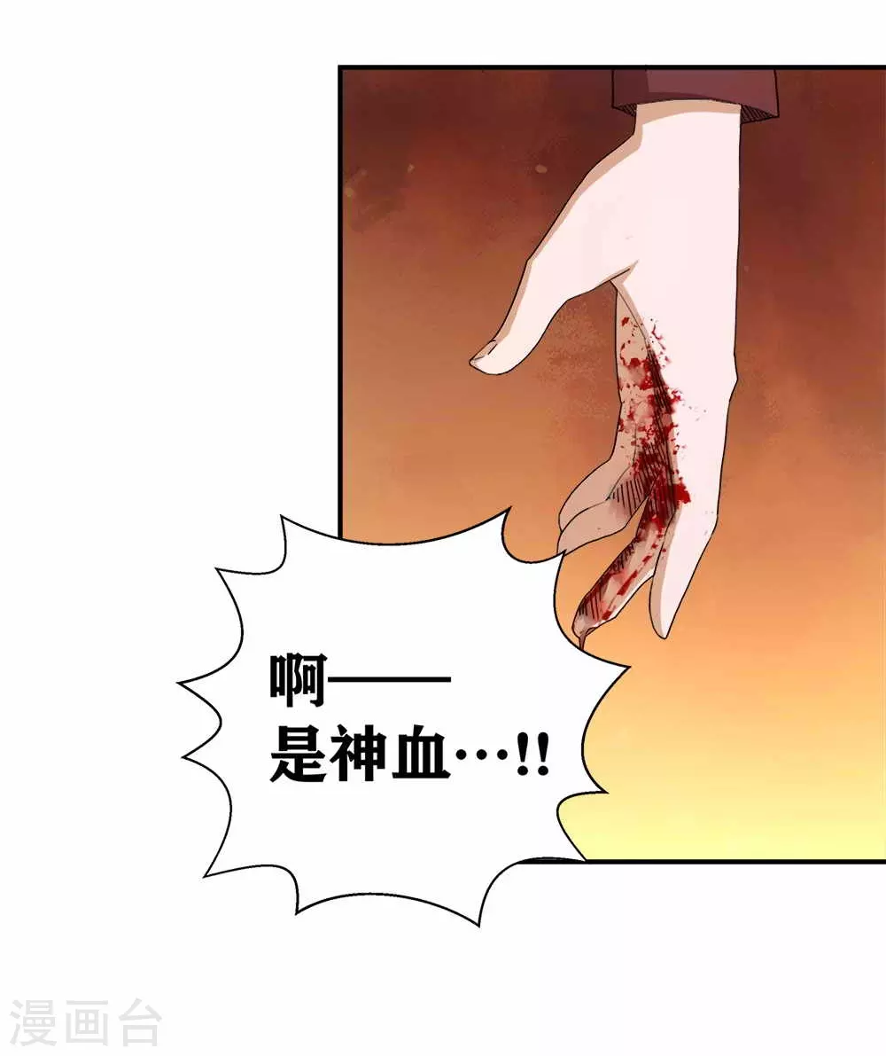 第9话 神之血 第15页