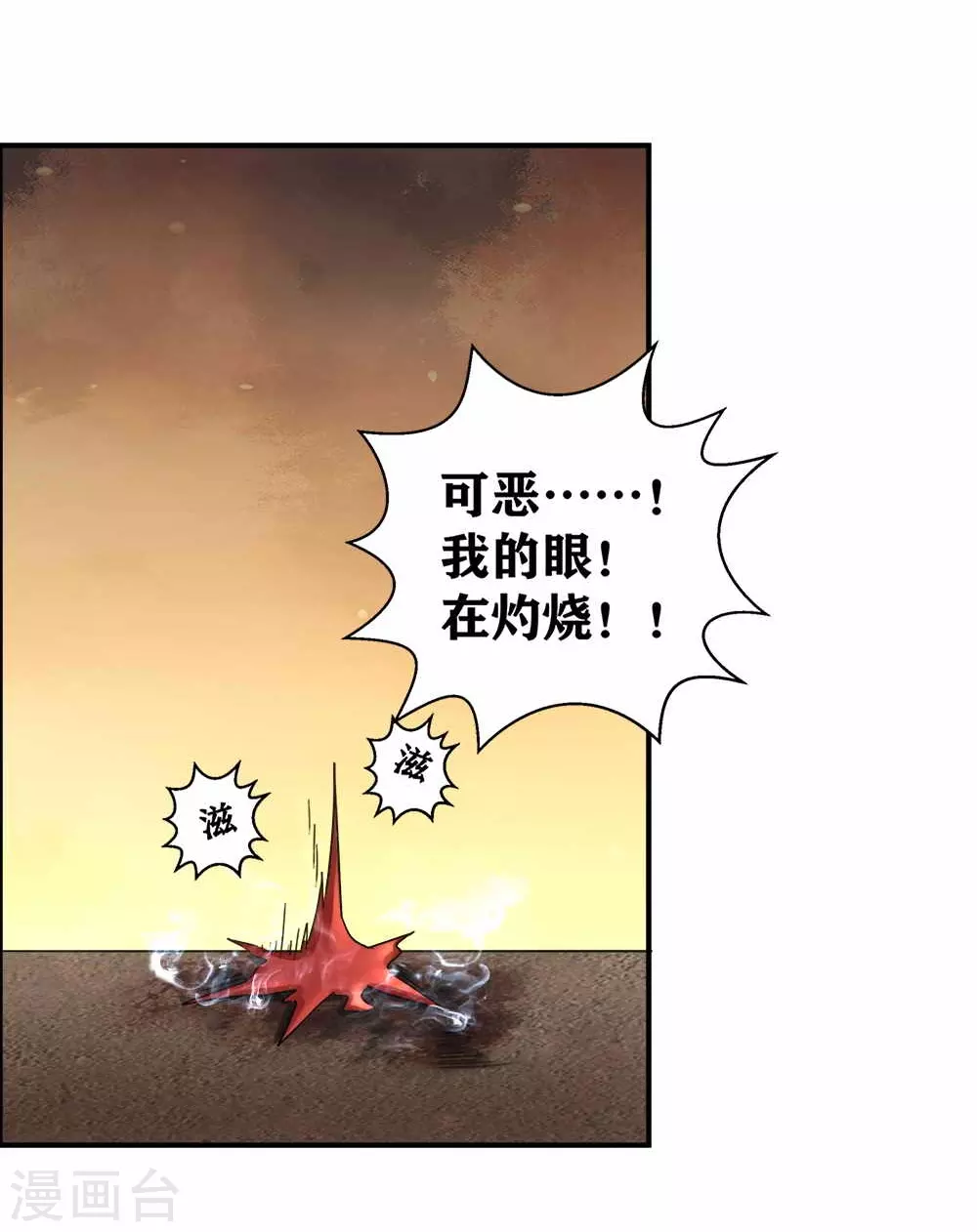 第9话 神之血 第16页
