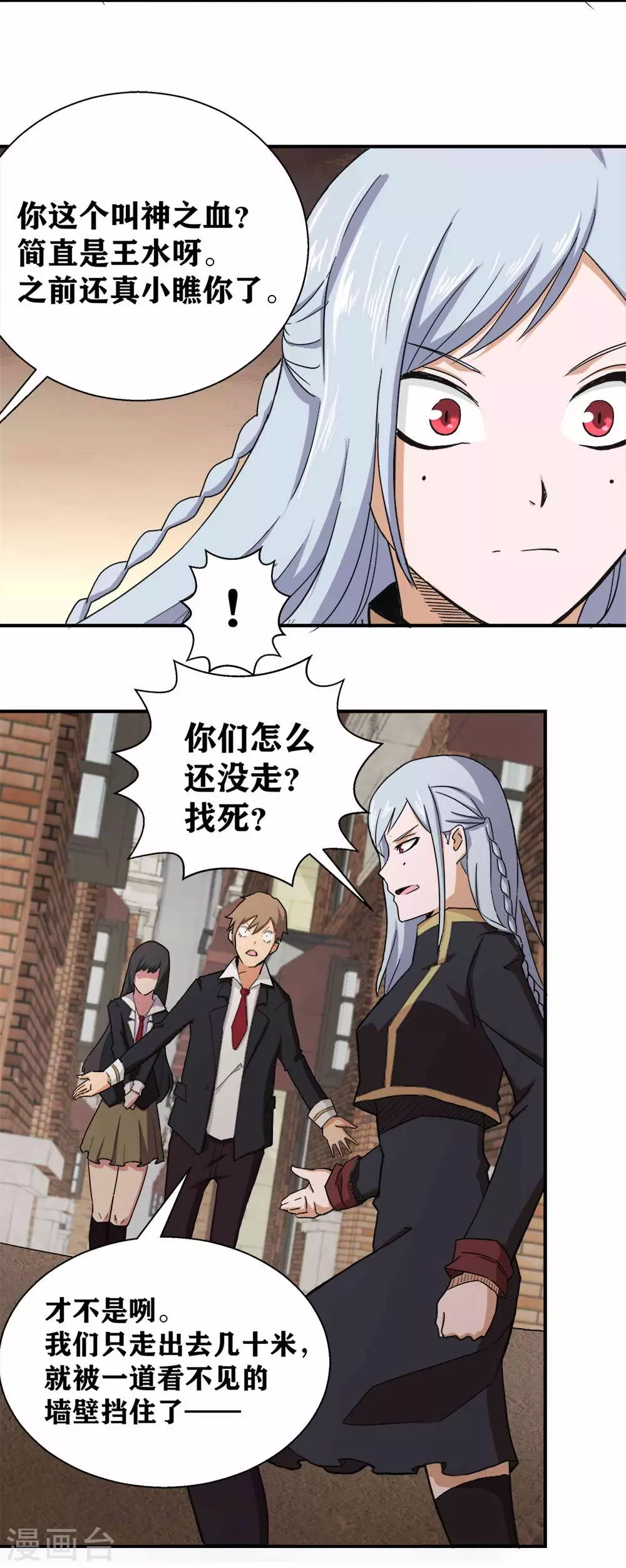 第9话 神之血 第19页