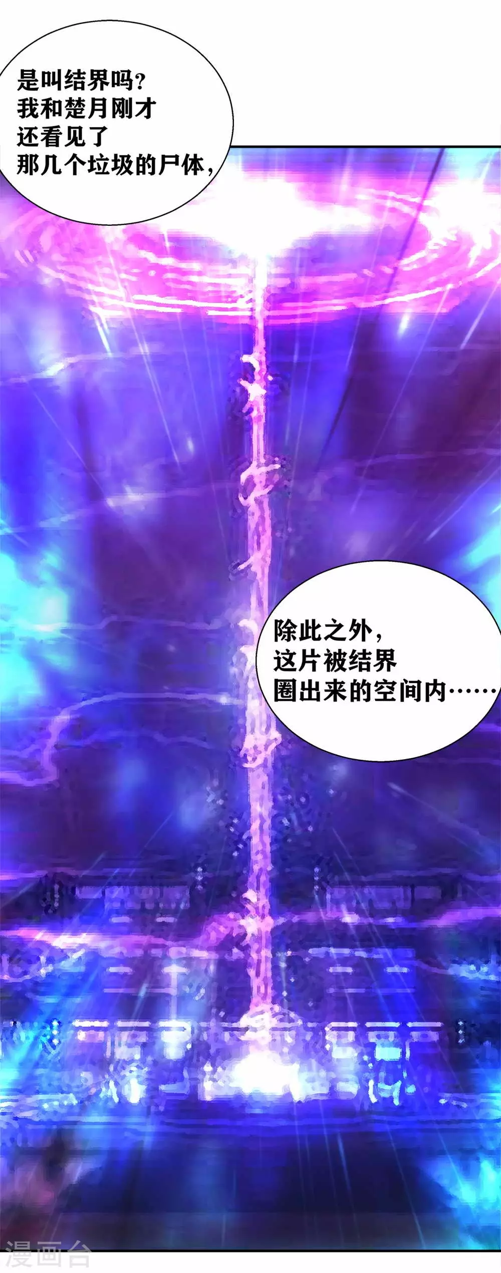 第9话 神之血 第21页